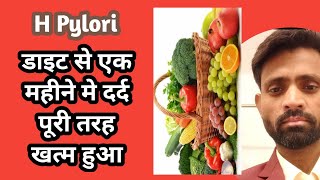 H Pylori treatment in hindi  H Pylori infection  H Pylori symptoms  H Pylori kit  H pylori test [upl. by Levina]