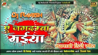 Bhakti Song Dj Remix  Ye Jagdamba Maiya  Dj Malai Music  Khesari Lal Yadav Ke Bhakti Song [upl. by Tneicniv]