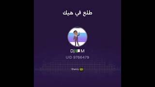 اطلع فيّ هيْك Tala3 Fiyi Haïk [upl. by Nagiem]