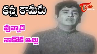 Kanna Koduku Songs  Unnadhi Naakoka Illu Sad  Lakshmi  ANR [upl. by Trace]