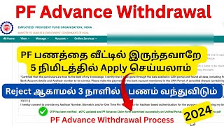 PF Withdrawal Process Online Tamil  PF Advance Amount Withdrawal 2024  EPFO [upl. by Virgilio]