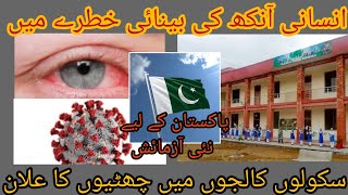 Ashobe chasm kia ha  Pink eye infection its causes and effects in Pakistan [upl. by Bumgardner]