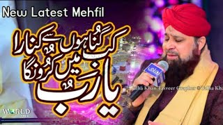 Kab Gunahon Se Kinara Mai Karunga Ya Rab  New Emotional Kalam  Owais Raza Qadri  World Talk [upl. by Eecyak]