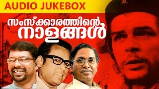 Viplava Ganangal  Samskarathinte Naalangal  Audio Jukebox [upl. by Alage990]