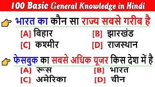 GK Question  GK In Hindi  GK Question and Answer  GK Quiz  BR GK STUDY [upl. by Aicertal583]