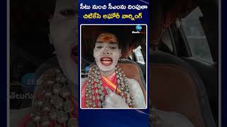 Aghori Mass Warning To CM Revanth Reddy  సీటు నుంచి సీఎంను దింపుతా చిటికేసి అఘోరీ వార్నింగ్  ZEE [upl. by Eddra]