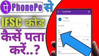 phonepe ifsc code kaise pata kare how to check ifsc code in phonepe in Hindi [upl. by Eltsirk]