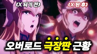 대작이 될 것인가 망작이 될 것인가 오버로드 극장판 성왕국편 【애니리뷰】 역대급 전투씬이 될 것 劇場版『オーバーロード』聖王国編 [upl. by Eceerahs]