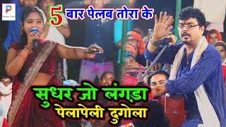 video कल पहली बार abhiyanta को ईतना रेली है महिला गायिका  bhojpuri new dugola program 2024 [upl. by Alejandrina482]