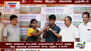 GREEN PARK EDUCATIONAL INSTITUTIONS NAMAKAL 💥 NEET RESULT 100 [upl. by Tuppeny203]