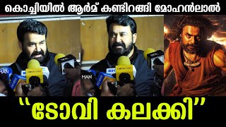 💯ടോവിനോയുടെ ARM സിനിമ കണ്ടിറങ്ങി ലാലേട്ടന്റെ ആദ്യ പ്രതികരണം കേട്ടോ Mohanlal about ARM movieTovino [upl. by Ashok]