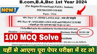 English Language and Indian Culture  English Language Question Paper हिन्दी भाषा Hindi paper 2024 [upl. by Keil]