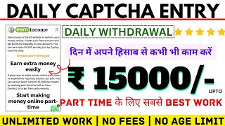 Earn ₹500Day  Captcha Typing Job In Mobile  Captcha Earning Apps  Work From Home Jobs 2024 [upl. by Lanfri546]