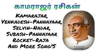 கருனைசேர் விழிகள் எங்கே  quotKamarajar Songquot [upl. by Sinnylg]