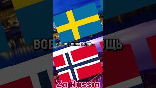 Швеция vs Норвегия shorts edit coutry sweden norvegia europe [upl. by Truelove]