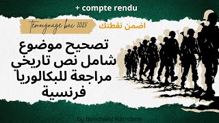 تصحيح موضوع فرنسية شاهد texte historique témoignage  مراجعة شاملة للامتحان compte rendu bac 2025 [upl. by Adnoek]