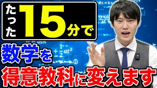 【苦手克服】数学力が劇的に伸びる思考法”抽象論”とは。 [upl. by Zebe]