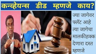 21017 कन्व्हेयन्स डीड म्हणजे काय What is conveyance deed [upl. by Fryd]