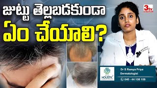 జుట్టు తెల్లబడకుండా జాగ్రత్తలు I White Hair Preventive Tips explained I Dr Ramya Priya  SSHH [upl. by Suchta362]