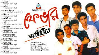 Varsity Te  ভার্সিটিতে  Band Favour  Full Audio Song  Sangeeta [upl. by Rintoul]