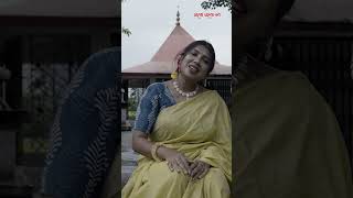 Keno Megh Ase Hridoy Akashe rabindrasongit tagoresongs bengalimusic indianmusic shortsvideo [upl. by Landre]