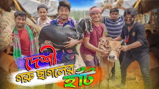 দেশী গরু ছাগলের হাট  Desi Goru Chagoler Haat  Bangla Funny Video 2021  Zan Zamin [upl. by Alisen147]