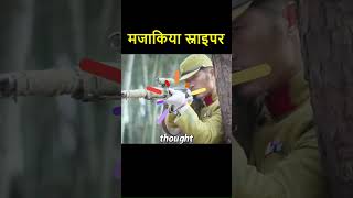 Ek Chatur Sniper Ki Zabardast Kahani 🎯  movie shorts viral [upl. by Noirod]