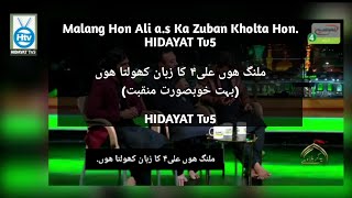 Malang Hon Ali Ka Zuban kholta hon [upl. by Nethsa]