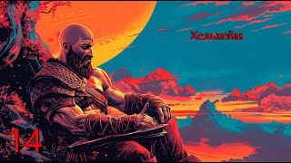 Прохождение God of War на Пк — Часть 14 Хельхейм [upl. by Ramedlaw]