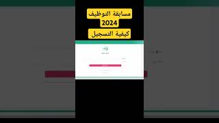 مسابقة توظيف مشرف تربية 2024 توظيف أسلاك إدرايةمقتصد،مستشار توجيه٫ ناءب مقتصد ٫مشرف التربية ٫ مخبري [upl. by Burnside]