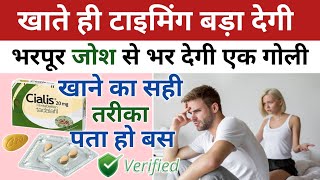 रात को खाओ एक टेबलेट काम पूरा होगा  cialis® 20 mg how to use  cialis® 20 mg review in hindi [upl. by Graeme]