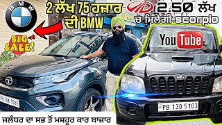 Jalandhar car bazar Punjab car bazar  car bazar punjab  2nd hand Cars Market in Jalandhar vlog [upl. by Anhavas]