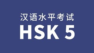 HSK Level 5 Test Audio [upl. by Ahdar]