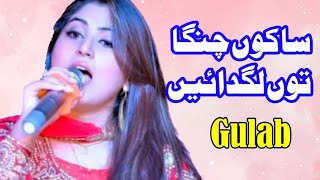 Sakon Changa Tu Lagnae  Gulab  Saraiki Hit Song latest stage Program [upl. by Cirded]