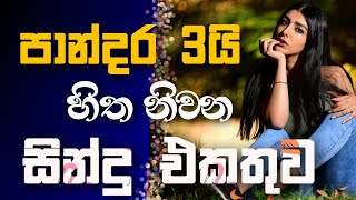 Sinhala cover Collection  Lassana Sinhala Sindu  Best old Sinhala Songs VOL  Thilanka Herath [upl. by Narod]