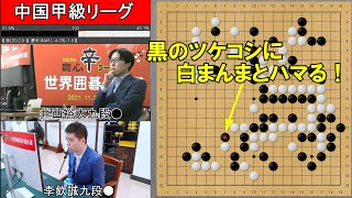 【中国甲級リーグ】井山九段、中国トップ棋士の李九段に完勝！ [upl. by Akimot]