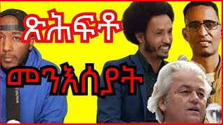 መንግስቲ ገዲፎም ን ዜጋ ብዛዕባ መጻኢኦም ዝሓቱ ኣያታት ጥፍኣት  Yikealo Tv [upl. by Lolita511]