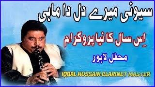 Sayoni Meray Dil Da  Ustad Iqbal Hussain  Clarinet  2023 [upl. by Giza]