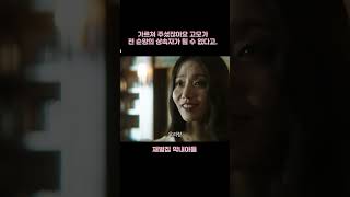 가르쳐주셨잖아요 고모가 순양에 상속자가 될 수 없다고 재벌집막내아들 진양철 드라마 드라마대사 송중기 쇼츠 이성민 진도준 복수 복수극 [upl. by Llesram]