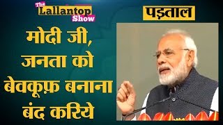 Airport बनाने के नाम पर देश से झूठ बोल गए PM Narendra Modi  The Lallantop [upl. by Niatsirk]