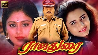 Vijayakanth Mega Hit Tamil Movie  Jayasudha  Sivaranjini  Anandraj  Tamil Cinema  Rajadurai [upl. by Asenaj414]