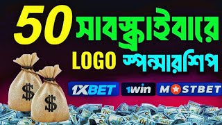 🛑৫০ সাবস্ক্রাইবার থাকলে পাবেন LOGO স্পন্সারশিপ  Logo Sponsorship Youtube  new update 2024 [upl. by Christiano]