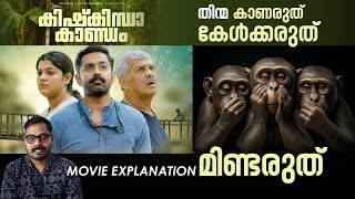 Kishkindha Kaandam MOVIE EXPLANATION I Wayanadan Talkl [upl. by Kcirdahs]