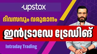 How to Trade Intraday on Upstox app malayalam  Intraday Tradaing Upstox app [upl. by Nnanaej751]