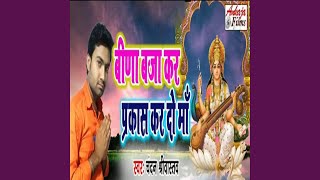 Bina Baja Kar Prakash Kar Do Maa [upl. by Fein]