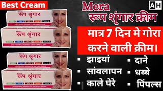 How to Use Mera Roop Srangar Cream मेरा रूप श्रृंगार क्रीम मात्र 7 दिन के अंदर गोरा बनाएगा। Archit [upl. by Aihsetal]