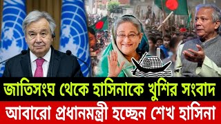 Ajker Bangla Khobor 19 Sep 2024  Bangladesh Latest News  somoy Sangbad News  bangla news today [upl. by Zetnom]