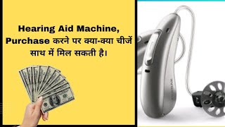 HEARING AID MACHINE कान की सुनने की मशीन asktoanamika ashishchanchlanivines [upl. by Joye569]