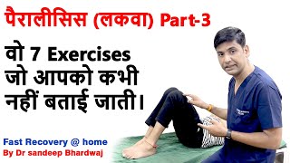 Paralysis exercises for hand and leg stroke exercise by dr sandeep bhardwaj [upl. by Yarezed]