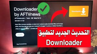 التحديث الجديد لتطبيق Downloader  أصبح التطبيق متوفر على الهواتف [upl. by Noella875]